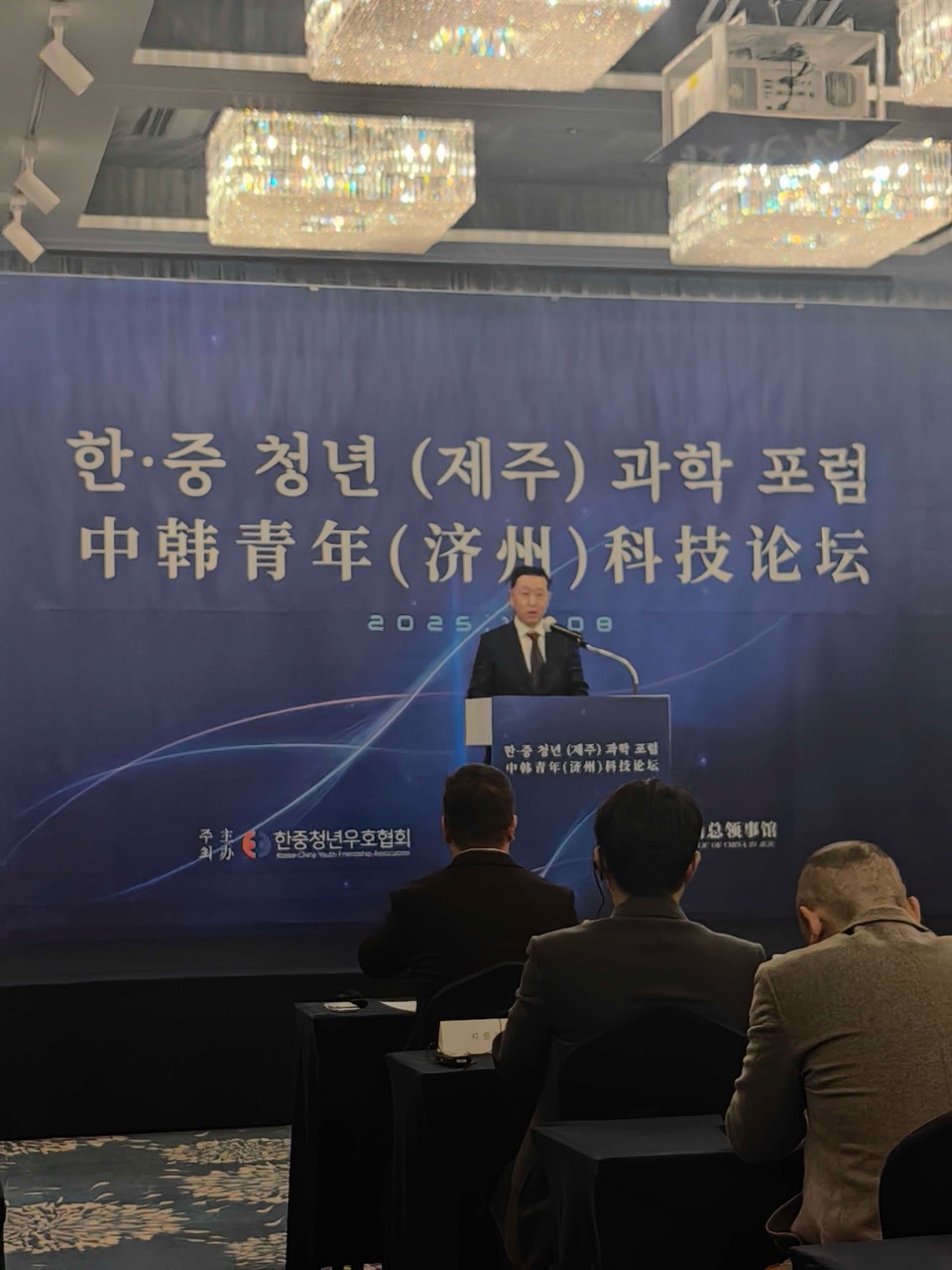 한·중 청년 제주 과학 포럼 연단에서 정장 차림의 사람이 발언하는 세로 사진